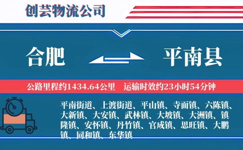 合肥到平南县物流公司