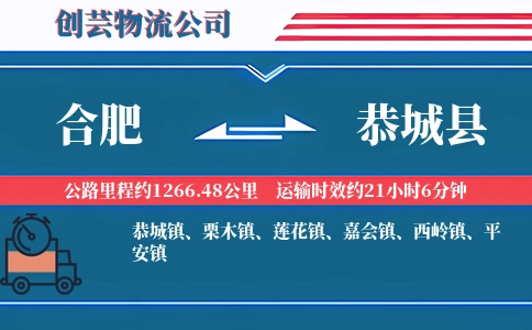 合肥到恭城县物流公司