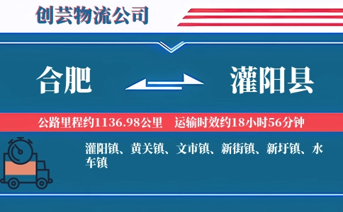 合肥到灌阳县物流公司