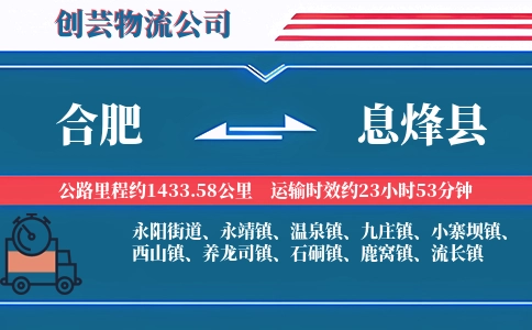 合肥到息烽县物流公司