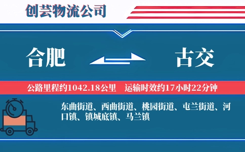 合肥到古交物流公司