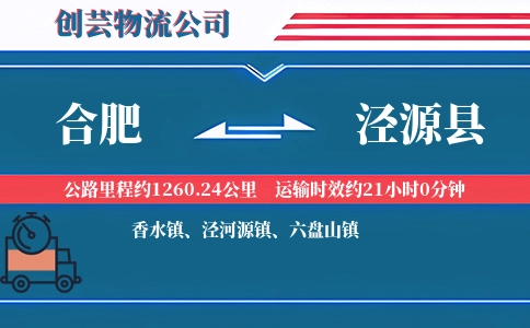 合肥到泾源县物流公司