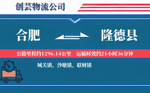 合肥到隆德县物流公司