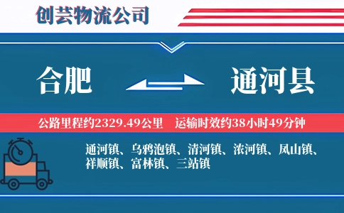 合肥到通河县物流公司