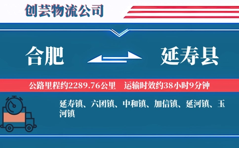 合肥到延寿县物流公司