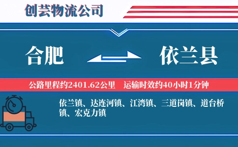合肥到依兰县物流公司