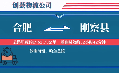 合肥到刚察县物流公司