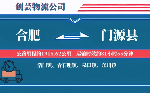 合肥到门源县物流公司