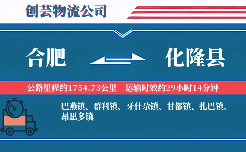 合肥到化隆县物流公司