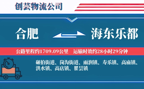 合肥到海东乐都物流公司