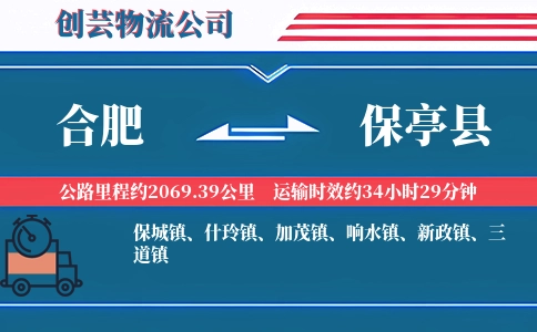 合肥到保亭县物流公司