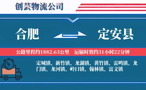 合肥到定安县物流公司