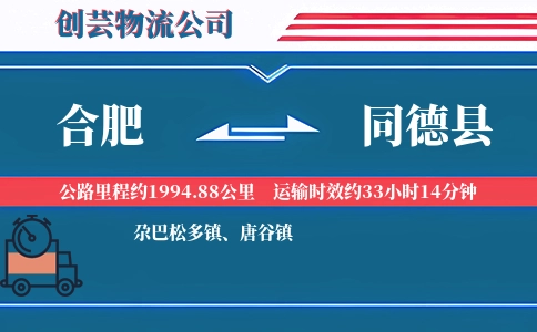 合肥到同德县物流公司