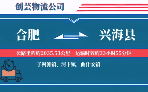 合肥到兴海县物流公司