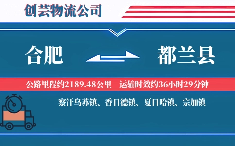 合肥到都兰县物流公司