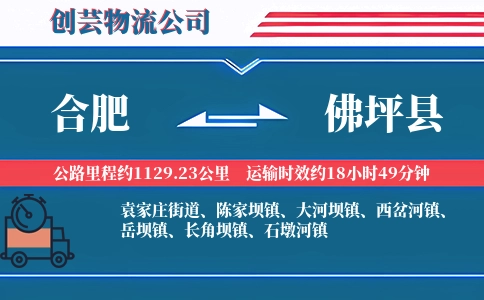 合肥到佛坪县物流公司