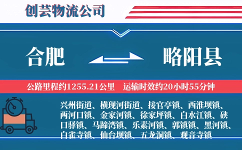 合肥到略阳县物流公司