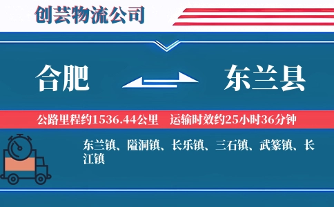 合肥到东兰县物流公司