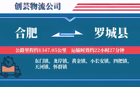 合肥到罗城县物流公司