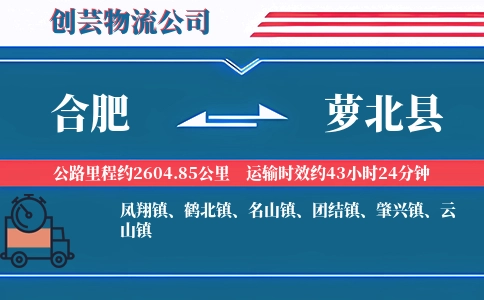 合肥到萝北县物流公司