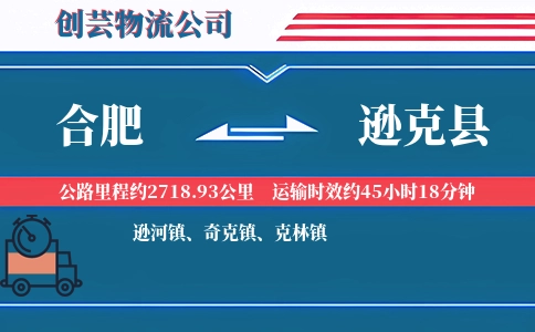 合肥到逊克县物流公司