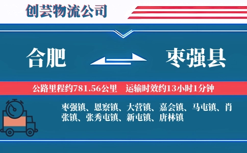 合肥到枣强县物流公司