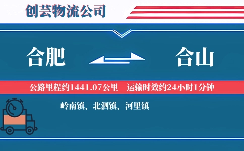 合肥到合山物流公司