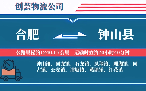 合肥到钟山县物流公司