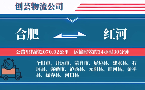 合肥到红河物流公司