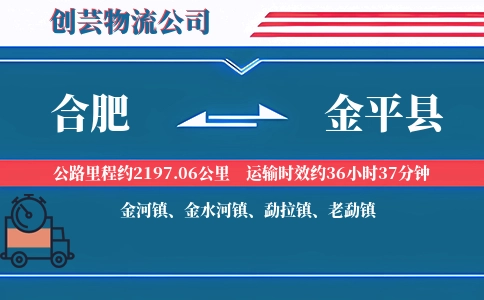合肥到金平县物流公司