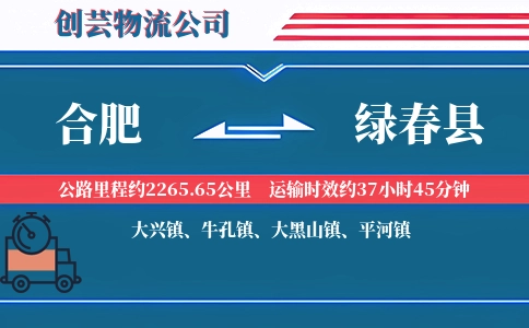 合肥到绿春县物流公司