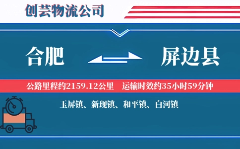 合肥到屏边县物流公司