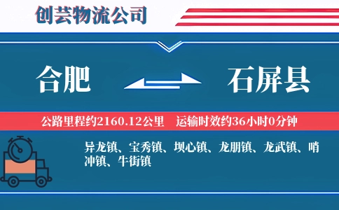 合肥到石屏县物流公司