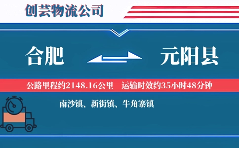 合肥到元阳县物流公司