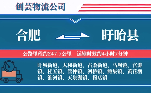 合肥到盱眙县物流公司
