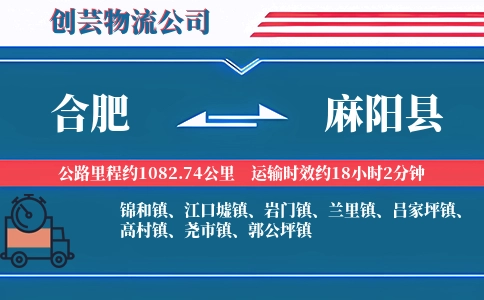 合肥到麻阳县物流公司