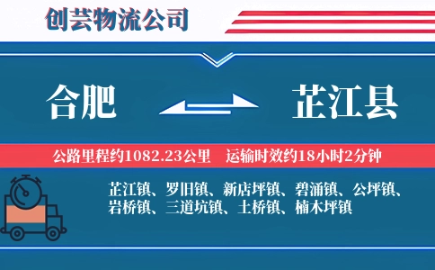 合肥到芷江县物流公司