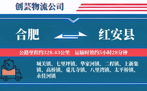 合肥到红安县物流公司