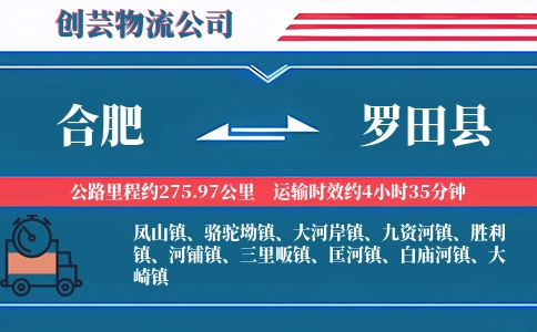 合肥到罗田县物流公司