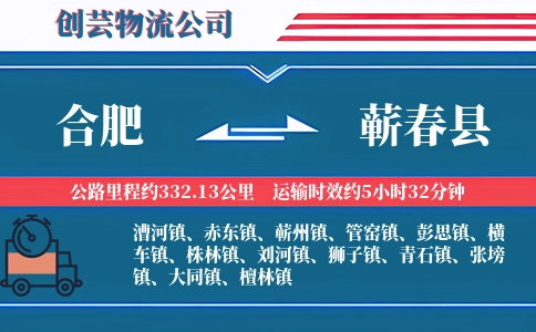 合肥到蕲春县物流公司