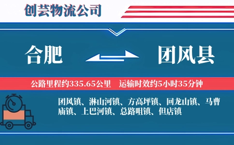 合肥到团风县物流公司