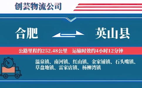 合肥到英山县物流公司