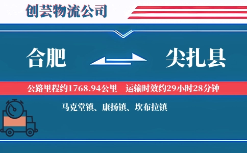 合肥到尖扎县物流公司