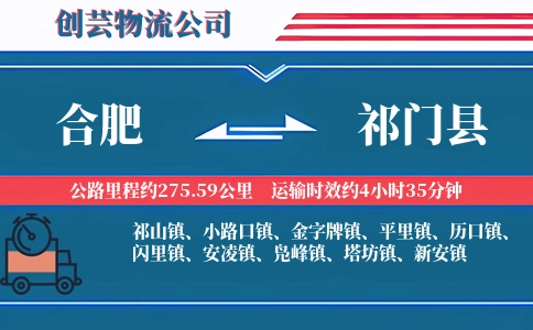 合肥到祁门县物流公司