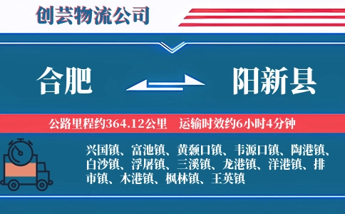 合肥到阳新县物流公司