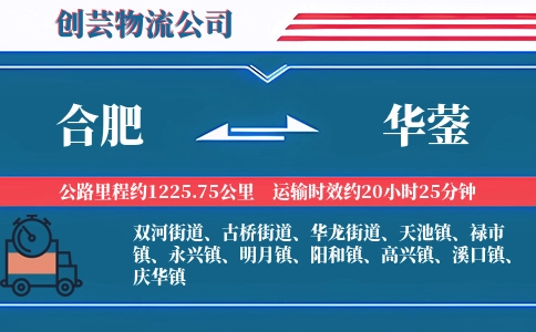 合肥到华蓥物流公司
