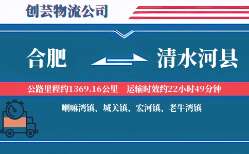 合肥到清水河县物流公司