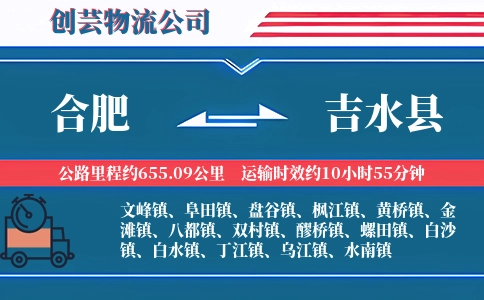 合肥到吉水县物流公司