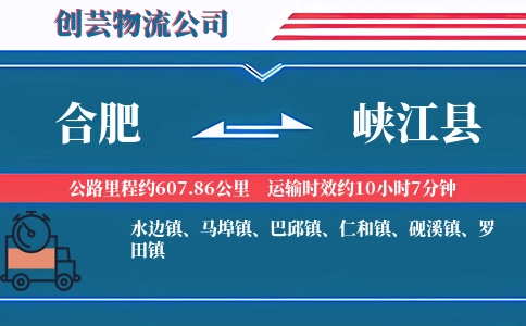 合肥到峡江县物流公司