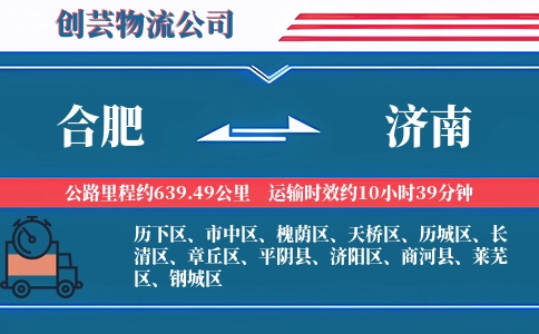 合肥到济南物流公司-工业原料专线-夜间配送